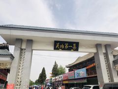 -牛头崖大集