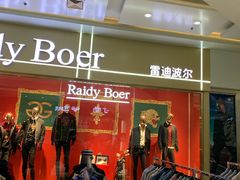 -孕婴世界连锁(人民广场店)