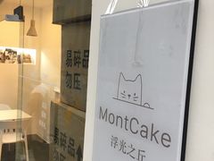 -浮光之丘MontCake生日蛋糕(科华路店)