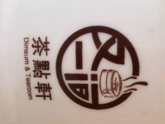 -又一间茶点轩(宝业路店)