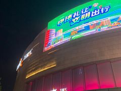 -合肥蜀山万象汇