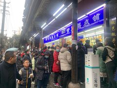 等位区-宫廷糕点铺