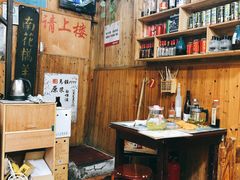 大堂-南花桥羊肉馆老字号(乌镇店)