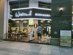 -遇见西木美式餐厅(体育路店)