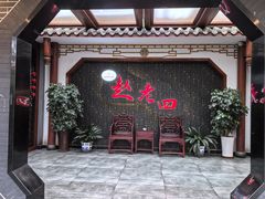 -九尺赵老四鲜鹅肠火锅