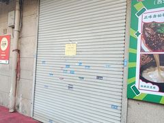 -正味斋锅巴菜(西北角店)