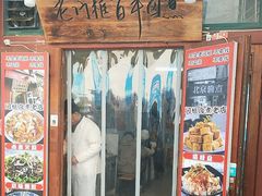 -六爷门框百年卤煮