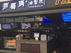门面-胖哥俩肉蟹煲(龙德广场店)