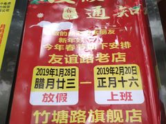 -易裕和·长沙米粉(友谊路店)