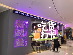 -新越盏·东南亚料理(捷登都会店)