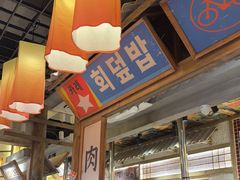 -姜胖胖无限自助烤肉(罗湖宝能店)