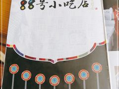 -88号小吃店·经典云南菜·地道纳西美食