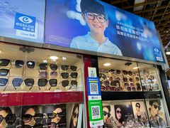 -三叶眼镜城批发市场(上海火车站店)