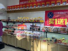 -味多美蛋糕(西安门店)