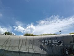 -大梅沙海滨公园