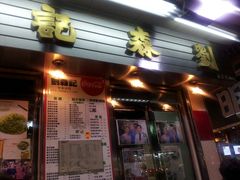 android_upload_pic-刘森记面家(桂林街店)