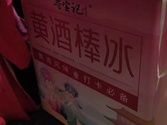 -寻宝记绍兴菜(状元店)