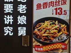 -老娘舅(富都广场店)