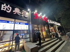 -紫光园(创始店)