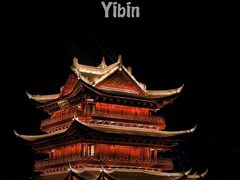 -中国宜宾·长江地标广场