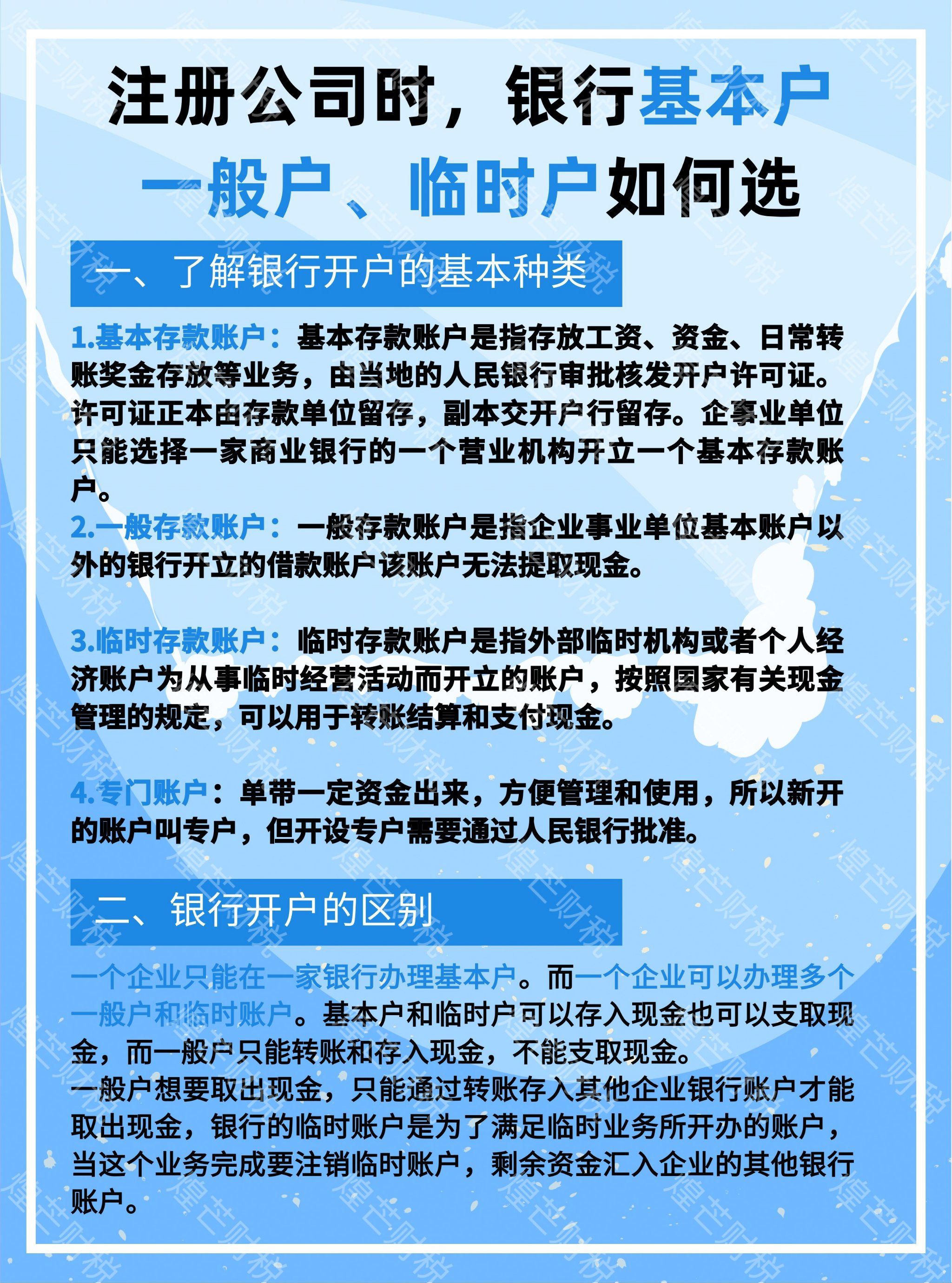 注册公司要去银行吗现在 注册公司要去银行吗现在