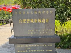 -合肥三国新城遗址公园