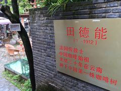 -田德能咖啡博物馆