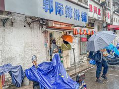 -郭际辣饼铺(第三中学店)