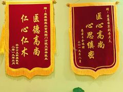 -爱康国宾体检中心(建国门分院)