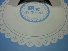 -佩家私房烘焙(宝龙店)