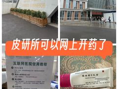-中国医学科学院皮肤病医院
