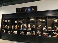 -中华赏石园