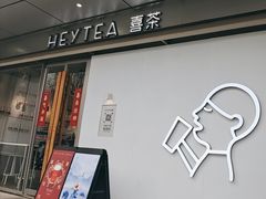 -喜茶(上海打浦桥日月光gelato lab+店)