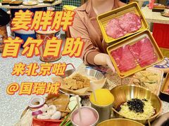 -姜胖胖首尔自助烤肉·蒸汽海鲜大排档(国瑞中心店)