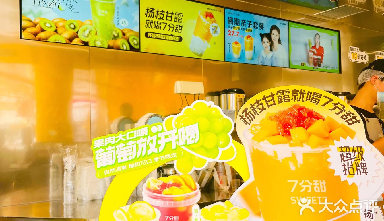 最近经常光顾这家中贸广场的7分甜