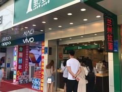 门面-1点点(人和店)
