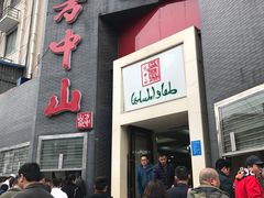 -清真方中山胡辣汤(许昌店)