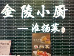 -金陵家宴·金陵春·南京菜(夫子庙店)