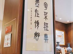 大堂-頂好酒家·经典粤菜(海信广场店)