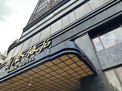 -上海国际饭店