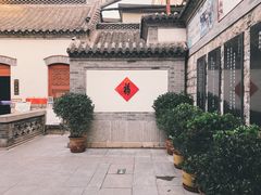 -老舍旧居