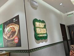 -黑窑厂糖油饼烤鸭·清真菜(黑窑厂街店)