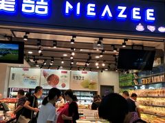 -美喆西饼(广州南站店)