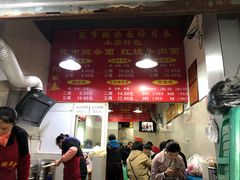 门面-花市豌杂面(民生路店)