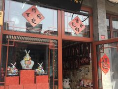 -老北京兔儿爷(琉璃厂东街店)