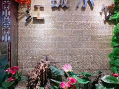 -江城小馆陕南妈妈菜·全球旅行餐厅(钟楼店)