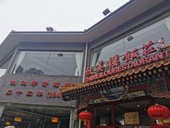 门面-致美楼(前门店)