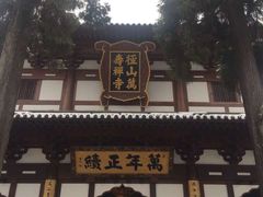 -径山寺