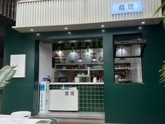 -靡瑅miti西式融合餐吧(星海湾水岸风情街店)