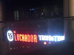 -Luchador摔跤手墨西哥餐厅(恒宇广场店)